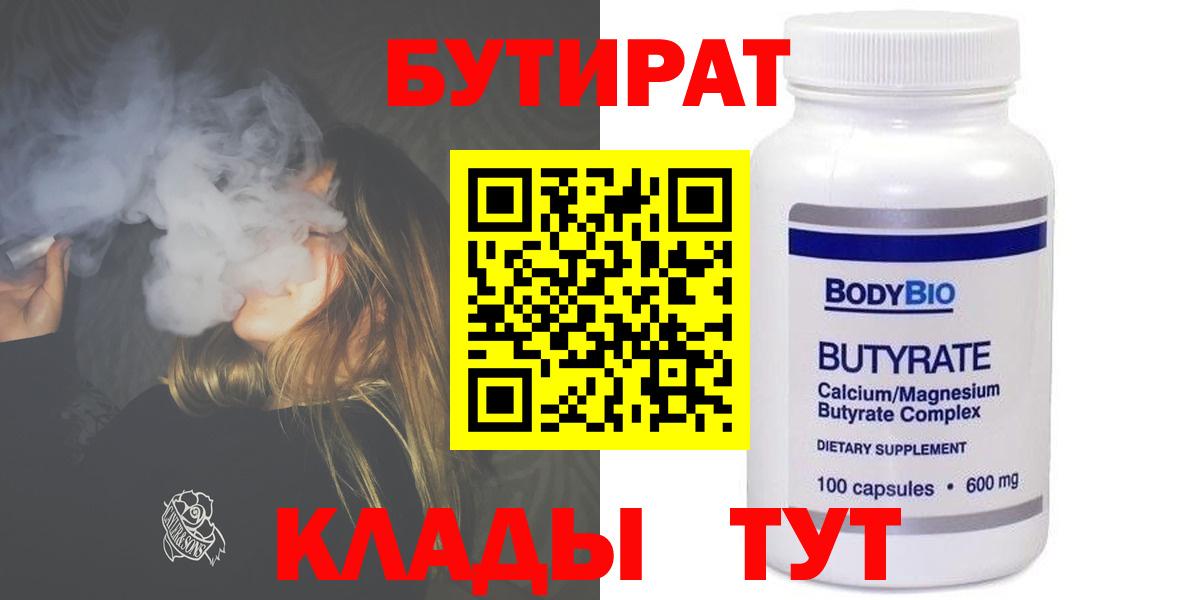 Ленинск-Кузнецкий  БУТИРАТ Butirat  Вход с VPN 