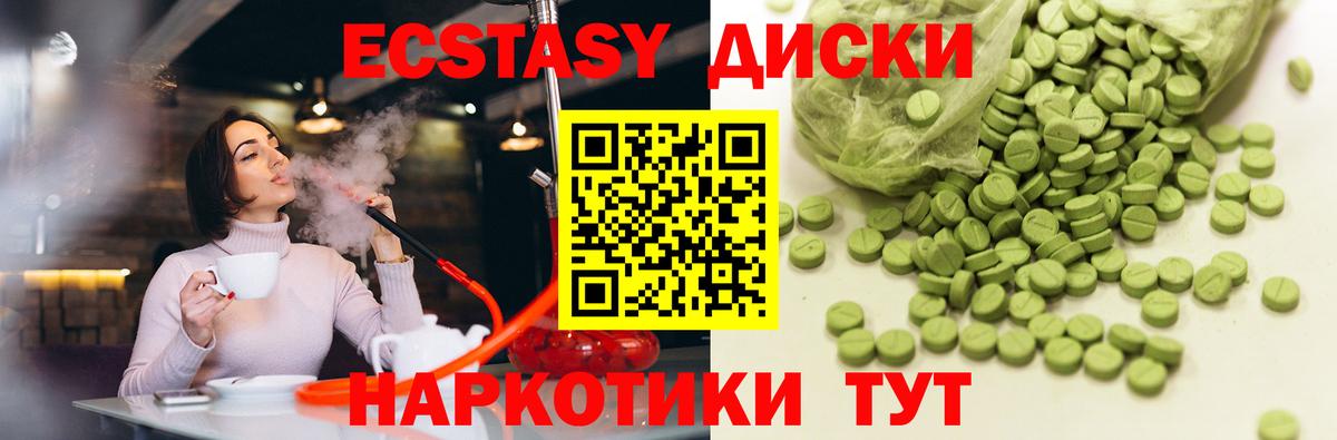 ЭКСТАЗИ диски Ленинск-Кузнецкий
