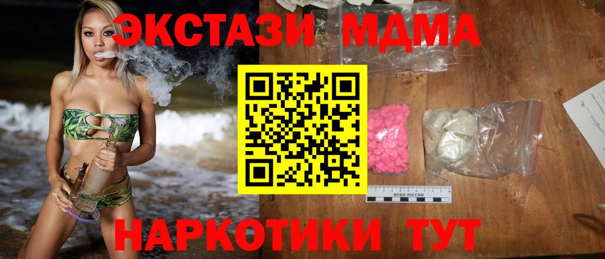 МДМА Molly  МДМА  Вход с VPN  Ленинск-Кузнецкий  MDMA crystal 