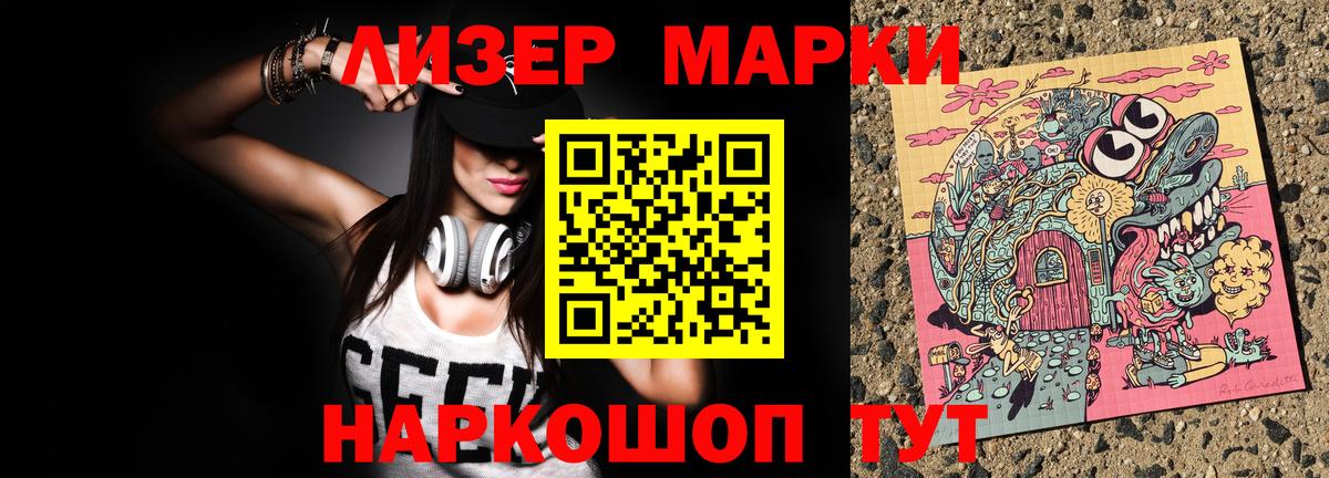 Марки 25I-NBOMe 1,8мг Ленинск-Кузнецкий